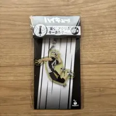 ハイキュー!! Happyくじ I賞 繋ぐアクリルキーホルダー 木兎光太郎