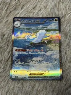 チルタリスex SAR スカーレット&バイオレット 拡張パック 未来の一閃