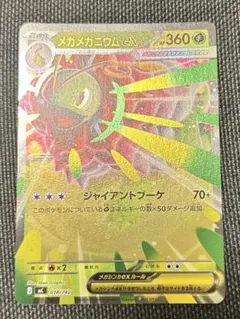 メガメガニウムex MEGA スタートデッキ100 バトルコレクション ノーマ