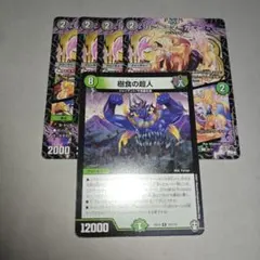 樹食の超人/グルメジャイアント1枚　ハニーマーガニー/こっちは甘いぞー4枚