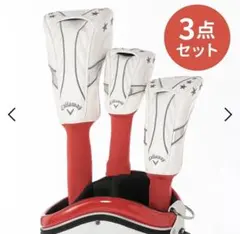 Callaway JAL ヘッドカバー 3点セット