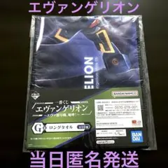 エヴァンゲリオン 一番くじ G賞 ロングタオル