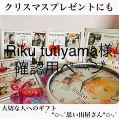 Riku tutiyama様確認用ページ＊名入れオーダーメイド時計