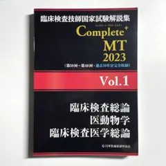 臨床検査技師国家試験解説集 Complete+MT 2025.2024 黒本 2025年最新】黒本 臨床検査技師 2025の人気アイテム - メルカリ
