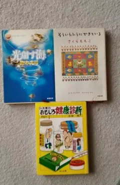 色々なジャンルの小説　文庫本3冊まとめ売り