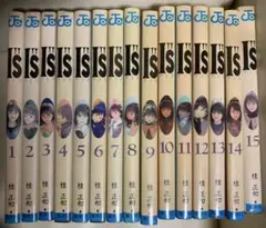 IS アイズ 全15巻セット 桂正和