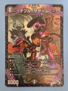 【プロモ】テブル=ザザーム P33/Y21