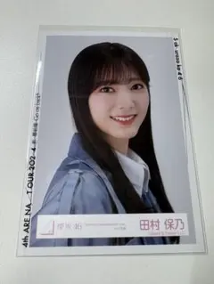 櫻坂46 田村保乃 生写真 3rd year Anniversary Live - メルカリ