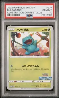 フシギダネ ar プロモ 050/049 psa10 1点 PSA10鑑定済〕フシギダネ(AR仕様)【-】{050/049}