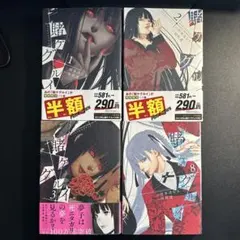 賭ケグルイ 1〜21巻 賭ケグルイ 双 （ツイン） 1〜15巻 全巻セット