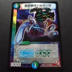 剛撃戦攻ドルゲーザ 初期枠 - メルカリ