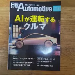 日経Automotive 2025年4月号