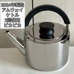 新品 アムウェイ Amway 現行新型 2024年製 ステンレス ケトル - メルカリ