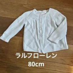 Ralph Lauren カーディガン　水色　18m