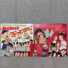 テレビまんがでぶっとばせ!　テレビマンガ主題歌デラックス　昭和レトロレコード