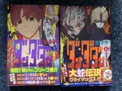 ダンダダン5巻・6巻　初版　帯付き　2冊セット