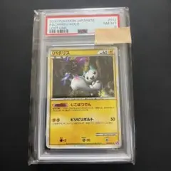PSA8 パチリス LEGEND ロストリンク 012/040