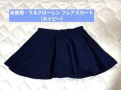 ★おまとめ割★【未使用】ラルフローレン フレアスカート ネイビー 4T