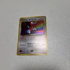 ポケモンカード わるいポリゴン2 旧裏 渦巻きホロあり - メルカリ