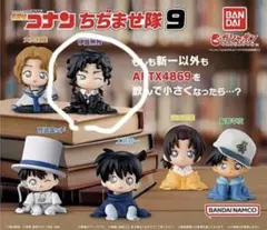 名探偵コナン ちぢませ隊 9 伊織 無我