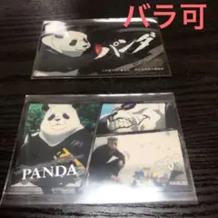 ばかうけ　呪術廻戦　第2弾 第3弾　パンダ　ステッカー