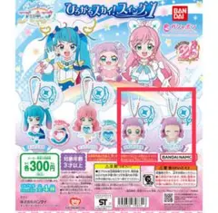 ひろがるスカイプリキュア ガシャポン プリンセスエル