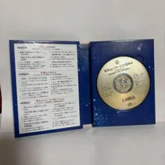 幸福の科学のCDセット 幸福の科学のCDセット