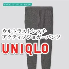 UNIQLO ウルトラストレッチアクティブジョガーパンツ Sサイズ ダークグレー