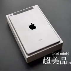 【超美品】iPad mini 4 Wi-Fi + Cellular 第4世代