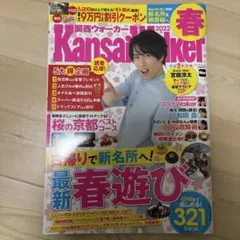 美品 関西ウォーカー 創刊号 - メルカリ