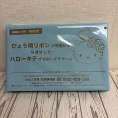 ハローキティ ボーチチャーム mini1月号特別付録