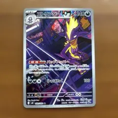 ストリンダー AR MEGA インフェルノX 089/080