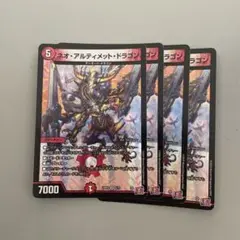 ネオ・アルティメット・ドラゴン　4枚