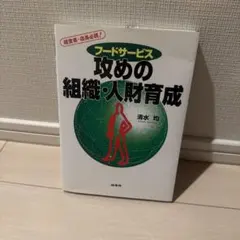 フードサービス 攻めの組織・人材育成