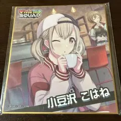 最終お値下げ！プロジェクトセカイ ミニ色紙コレクション 小豆沢こはね プロセカ