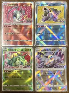 かがやくポケモン　4枚セット