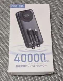 【新品未使用】モバイルバッテリー 40000mAh 急速充電 CDB-006