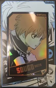 ☆ 銀魂　キャラクターズホロカードコレクション　沖田総悟