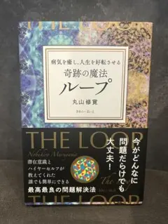 神様からの贈り物病気を癒し人生を変える魔法のループ 第2弾 DVD & テキスト 神様からの贈り物病気を癒し人生を変える魔法のループ 第2弾
