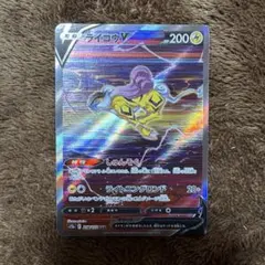 ライコウV SAR ソード&シールド 値引き交渉可能