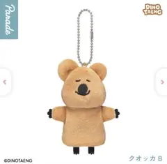 DINOTAENG フィンガーパペット ぬいぐるみ クオッカ B