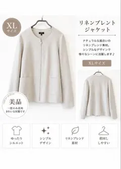 美品✨PART2 リネンブレンド ノーカラージャケット ベージュ XLのサムネイル