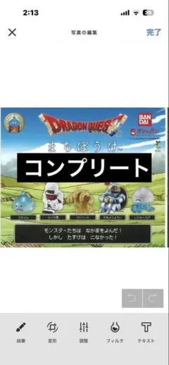 ドラゴンクエスト まちぼうけ コンプリートセット