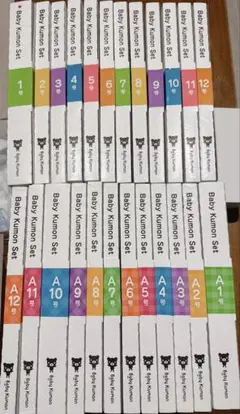 BabyKumon Advanced ベビーくもん　セットのサムネイル