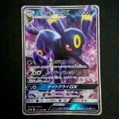 ブラッキーGXRR サン＆ムーン拡張パックコレクションムーン キラ