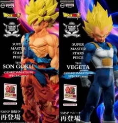 ドラゴンボール40周年ゲンキダマツリ　孫悟空ベジータSMSPフィギュア２体セット
