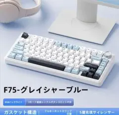 Aula F75 メカニカルキーボード グレイシャーブルー