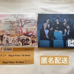 King & Prince キンプリ Re:Senseリセンス 初回限定盤セット