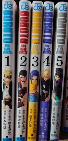 BORUTO 1-5巻セット