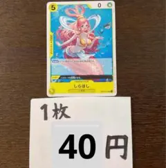 残)21 しらほし　OP03-116 UC